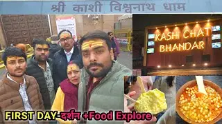Day -1 Varanasi  Vlog 2026 | Kashi  Vishwanath temple Darshan🛕| Kashi chat Bhandar #familyvlog#vlog 