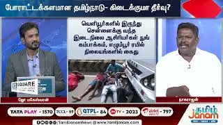 தூய்மைப் பணியாளர்களின் போராட்டம், தமிழ்நாடு அரசின் அலட்சியம் முதல்வர்,துணை முதல்வர் வீடுகள் முற்றுகை