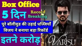 Varisu Box Office Collection | Varisu Collection | Varisu 4th Day Worldwide Collection Varisu hindi
