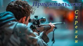 Приежмале. Соревнования по стрельбе.