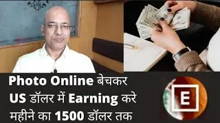 EyeEm पर फोटो बेचकर part Time Earning करे... by video sanjiv k.. jindal