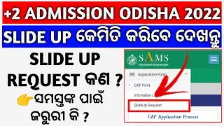 +2 Admission Slide Up Process 2022 | Slide Up Request Submit Process Sams Odisha