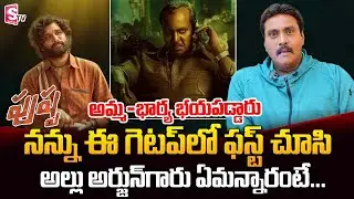 Pushpa Mangalam Seenu Sunil Exclusive Interview| PUSHPA MASS Party | Sunil About Allu Arjun Reaction