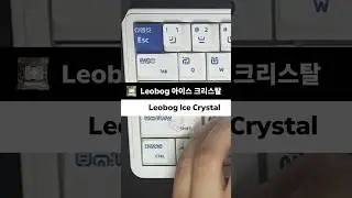 Leobog Ice Crystal Axis | Переключатель, издающий звук, похожий на удар льда. #F65 #Клавиатура #AULA