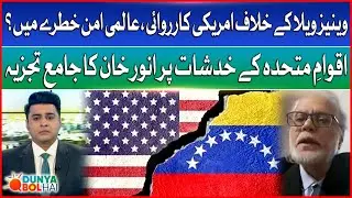 US Action Against Venezuela | World Peace in Danger | Anwar Khan Big Analysis | Breaking News