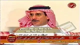 الشيخ / سالم مسلم  بن مجفل السبيعي شيخ الصمله وأخيه فيصل وجماعته