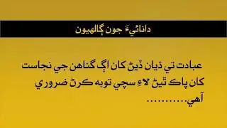 Sindhi Motivational Quotes