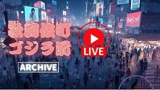 新宿 歌舞伎町ARCHIVE 2025/04/01 03:00 東京 Tokyo Kabukicho Shinjuku Japan live