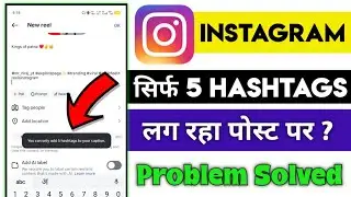 You Can Add Only 5 Hashtags On Instagram Problem |you can only add 5 hashtags to your caption