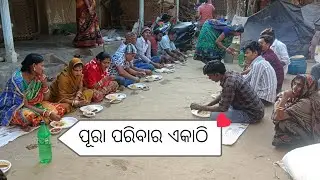 ମକର ରେ ପୂରା ପରିବାର ଏକାଠି #🥰🥰#