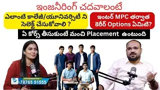 How to Choose College/University for B.Tech? || ఇంటర్ MPC తర్వాత కెరీర్ Options ఏమిటి? || Placement