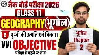 Class 11 Geography | चैप्टर 2 का MCQ🔥| Jac Class 11 Geography Objective Question Answer 2026