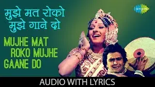 Mujhe Mat Roko Mujhe Gaane Do Lyrical | मुझे मत रोको मुझे गाने दो | Mohammad Rafi | Sargam