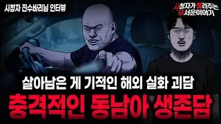 【무서운이야기 실화】