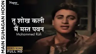 Tu Shokh Kali Main Mast Pawan (Solo) | Main Suhagan Hoon 1964 | Mohammed Rafi | Old Superhit Song