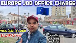 Romania Work Visa Ke Liye Kitna Paisa Lagta Hai | Europe Job Ke Liye Kitna Paisa Dena Chahiye Office