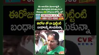 ఈరోజు తో నా పుట్టింటి బంధాలన్నీ తెంచుకున్నా | Kavita Emotional  | CVR NEWS