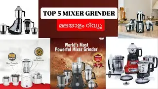 BEST MIXER GRINDER 2025 MALAYALAM REVIEW 