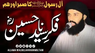 FIKER E IMAM HUSSAIN RZ || Allama Waliullah Khan Multani M Phill Scholar