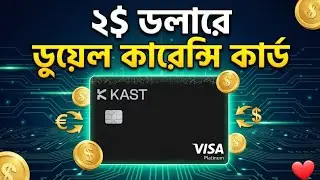 ​Kast Virtual Visa Card BD | Get Dual Currency Card for $2! | Updated Method 2025