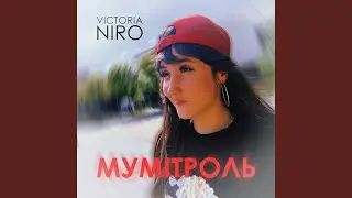 Мумітроль