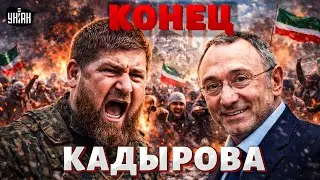Кровная месть ПРИЛЕТЕЛА Кадырову! Гудит вся Чечня: Дон-Дона УНИЗИЛИ. Керимов отыгрался (видео)