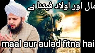 Maal aur aulad fitna hai peer ajma raza qadri bayan#youtube #trending