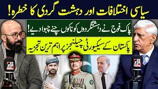Pakistan Army&rsquo;s Strong Response to Ter*orist Thre@ts | Brig(R) Rashid Janjua | SALMAN DURRANI