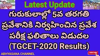 5TH CLASS GURUKUL ENTRANCE TEST - 2020 RESULTS //ADMISSION IN TO TREIS,TSWREIS,TTWREIS & MJPTBCWREIS