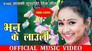 Superhit Teej Geet 2077/2020 | Bhana Ke Lauli | By Ujwal KC | Ft.Ramji Khand & Karishma Dhakal