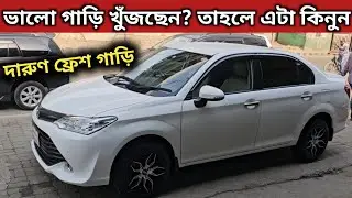 Looking for a good car? Then buy this. Toyota Axio Price In Bangladesh. Used Car Price In Bangladesh