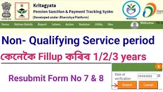 Kritagyata portal || Non Qualifying service period fillup || Resubmit form No 7 & 8 ||Online pension