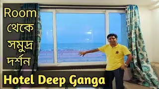 Hotel Deep Ganga Puri || Puri Best Sea Facing Hotel রুম থেকে বঙ্গোপসাগরের অসাধারণ সৌন্দর্য উপভোগ
