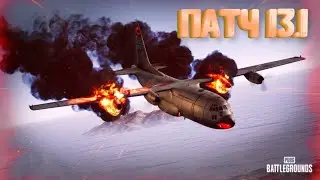 Обновление PUBG, SR опять имба?  патч 13.1