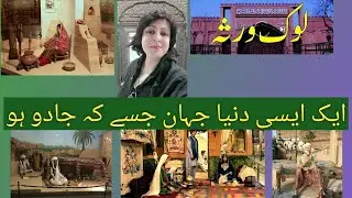 Lok Virsa Heritage Museum Islamabad| Pakistani heritage art & living history| Isloo lokvirsa part 2