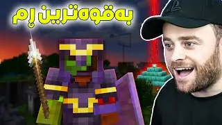 Minecraft Part 193  -🔥بەقوەترین ڕم دروست ئەکەم لە ماینکرافت