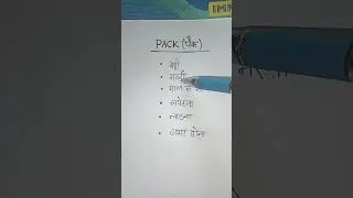 Pack meaning in Hindi//Pack ka Matlab Kya hota hai 🖋️📖