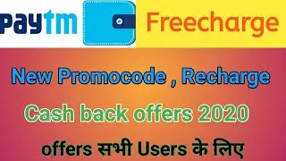 Paytm offers to day 2020 | google pay new offers | freecharge cash back offers | | paytm upi offers