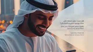 استعادة حساب سالك ورقم التعريف الشخصي | Retrieve Your Salik Account and PIN