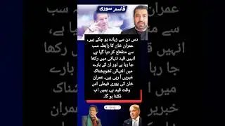 #qasimsuri #imrankhan