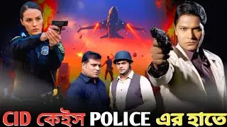 CID Case Police এর হাতে | Action Crime Thriller Bangla Movie | Cinereza 