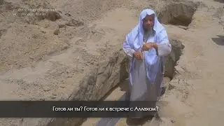 Последнее место пребытия | Шейх Аббас Батави