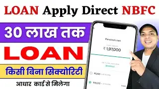 LOAN Apply Direct NBFC without income proof || Instant Personal Loan || new loan app