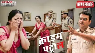 पुलिस स्टेशन में रिपोर्ट लिखाने आई अकेली लड़की के साथ किया घिनौना काम || Crime Patrol || New Episode