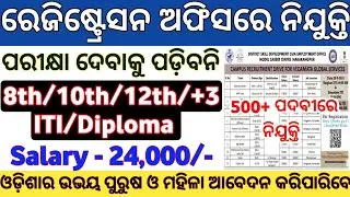 Odisha Registration Office Recruitment 2024 ! Odisha Govt Registration Office Jobs ! Odisha Job