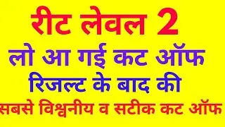 Reet level 2 expected cut off 2018 ||reet level 2 cut off latest news|sst,science,hindi,english,