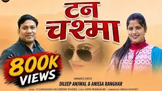 Tan Chashma (टन चश्मा) Dileep Anjwal & Anissa Ranghar | Latest Garhwali Song 2025 | Trending Song