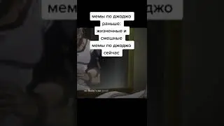 ДжоДжо мемы часть 1020