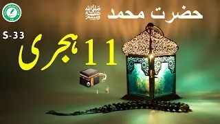 H-68 | 11hijri | Events of 11 hijri