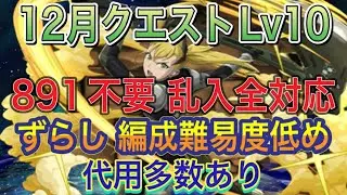 【編成難易度低め 891不要】2月クエストダンジョンLv10をずらし乱入全対応のキコル編成で簡単攻略！？編成難易度低めなので組みやすくなってます！代用多数あり！2月クエスト【パズドラ】